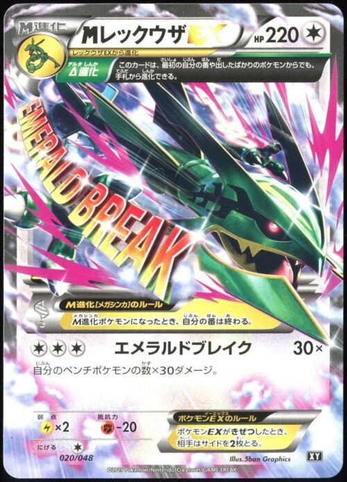 Rayquaza Ex 020/048 XY 2019 JP Pokemon