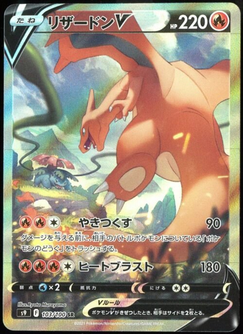 Dracaufeu / Charizard V SR 103/100 s9 JP Pokemon