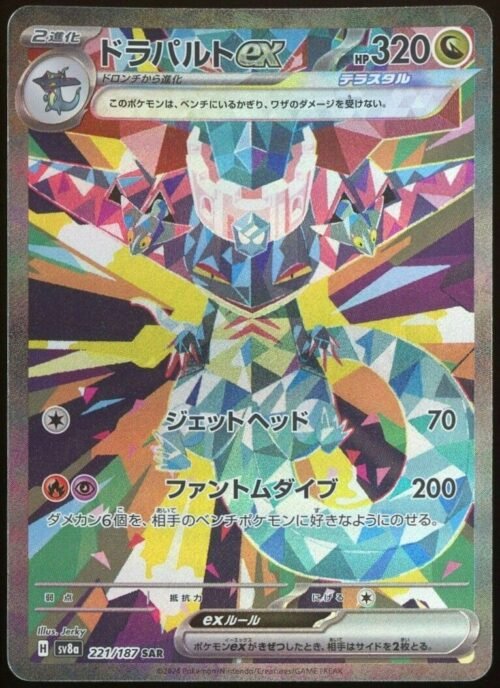 Lanssorien / Dragapult SAR 221/187 - Pokémon sv8a : Terastal Festival - JP