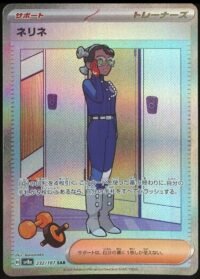Amarys SAR 232/187 - Pokémon sv8a : Terastal Festival - JP