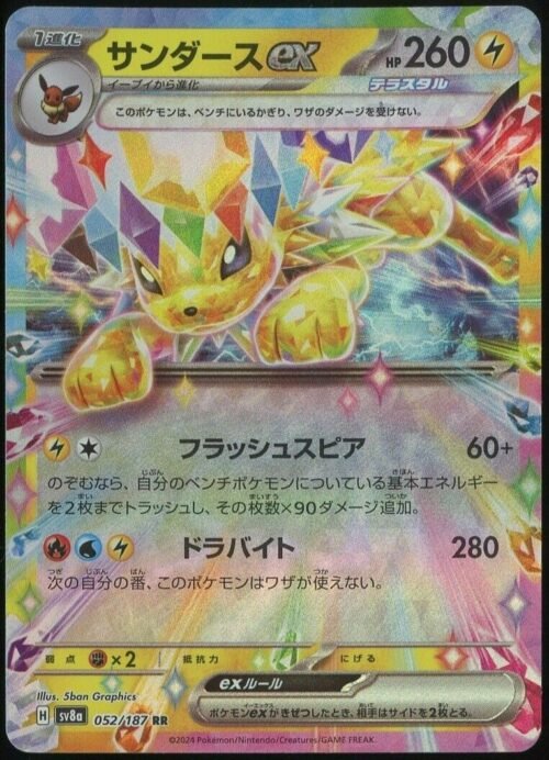 Voltali / Jolteon Ex 052/187 - Pokémon sv8a : Terastal Festival - JP