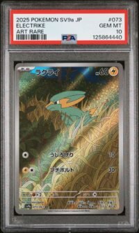 PSA 10 Electrike 073/063 Pokémon sv9a : Heat Wave Arena - Japanese